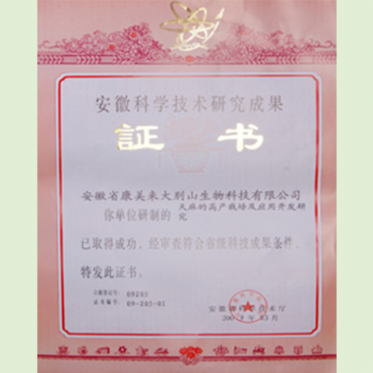 科技成果